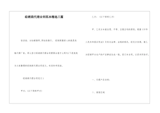 经销商代理合同范本精选三篇