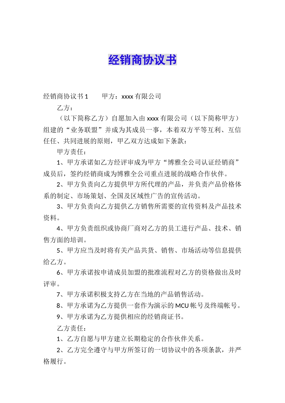 经销商协议书_第1页