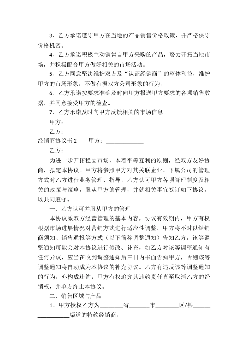 经销商协议书_第2页