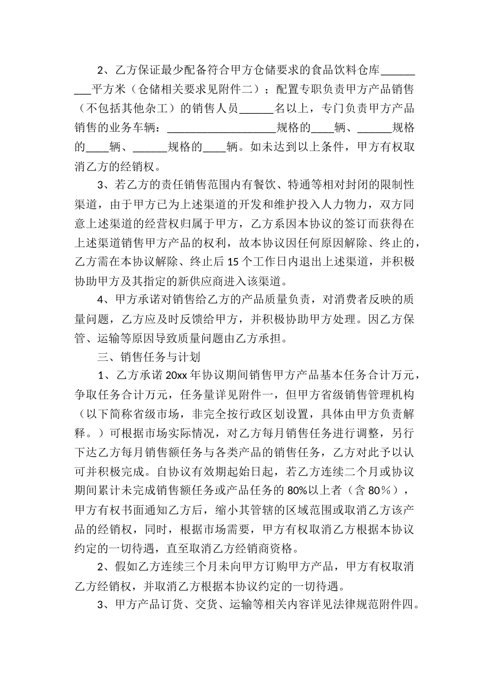 经销商协议书_第3页