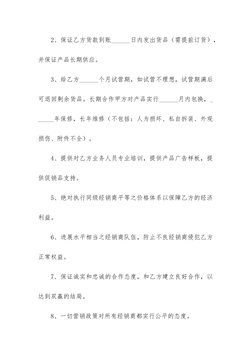 经销商协议书12篇_第2页