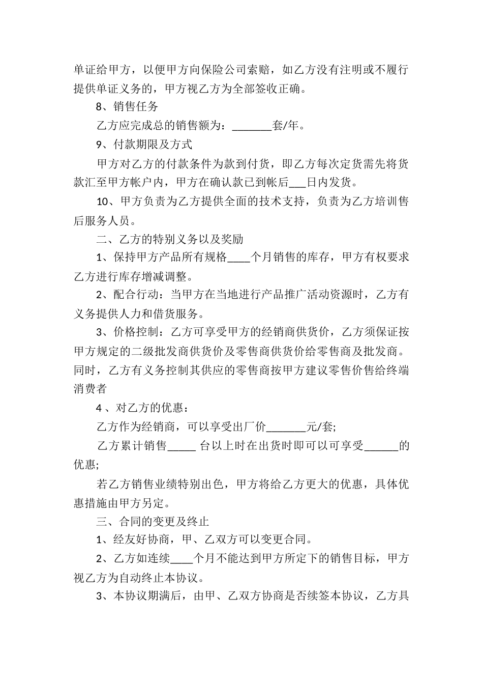 经销商代理合同汇编15篇_第2页