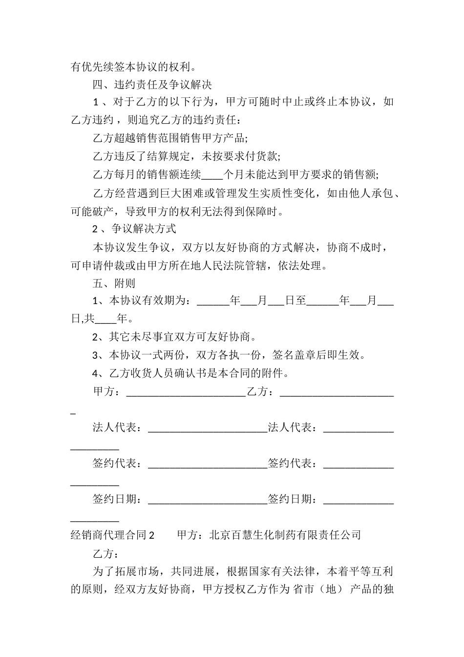 经销商代理合同汇编15篇_第3页