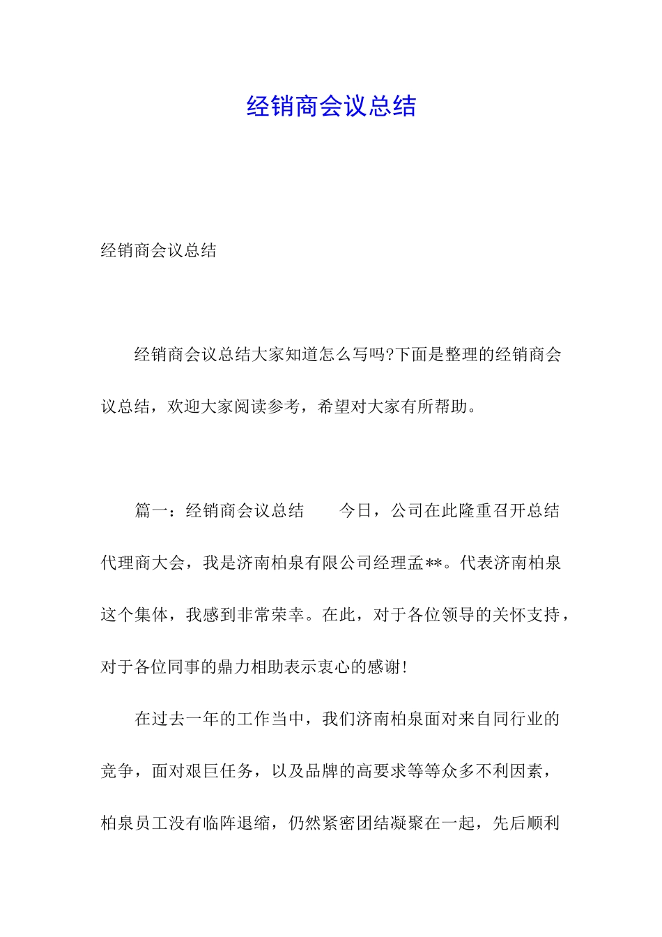 经销商会议总结_第1页