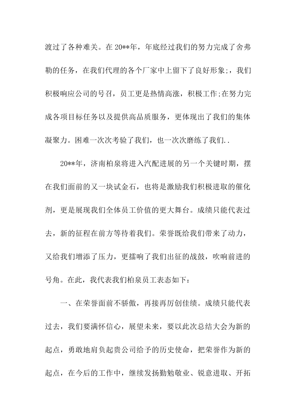 经销商会议总结_第2页