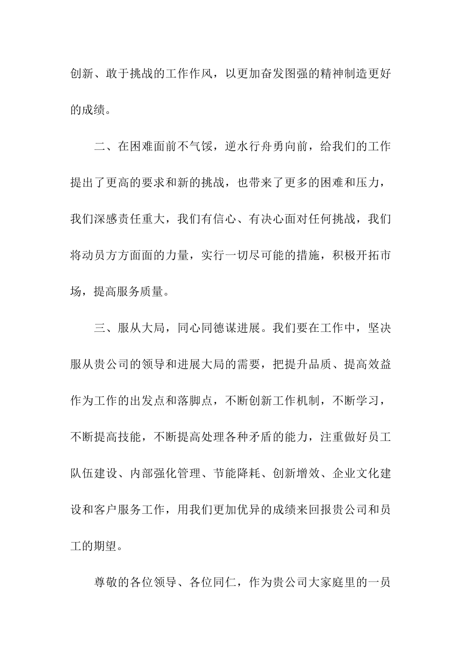 经销商会议总结_第3页