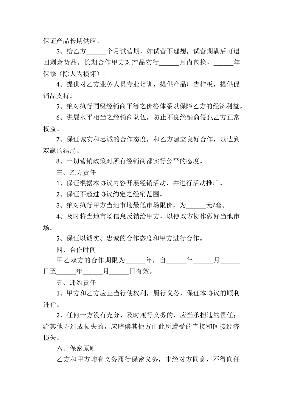 经销商协议书八篇_第2页