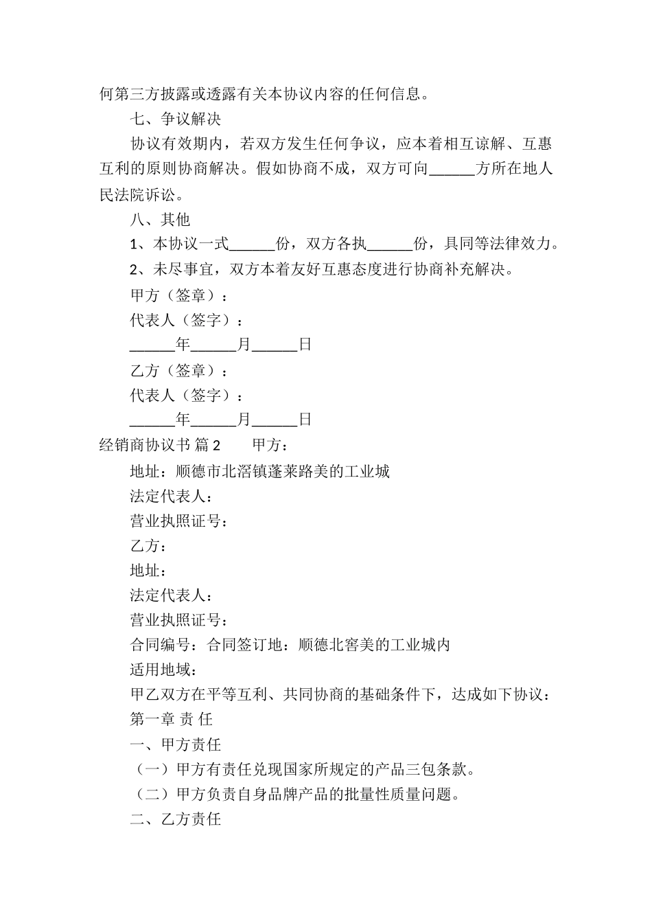 经销商协议书八篇_第3页