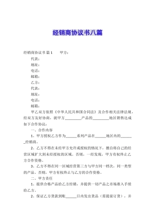 经销商协议书八篇
