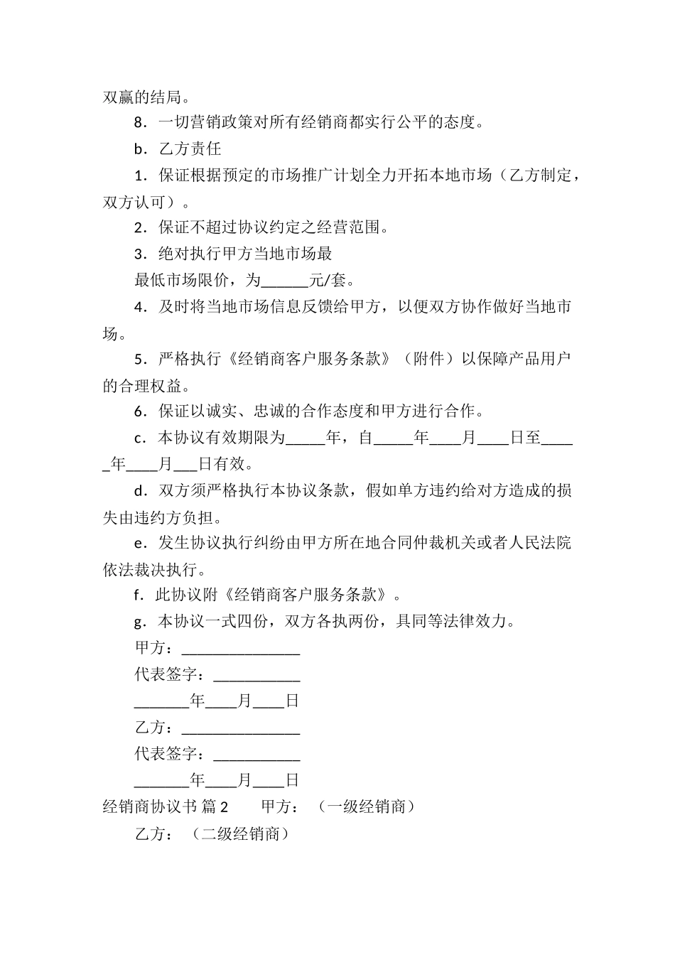经销商协议书合集八篇_第2页