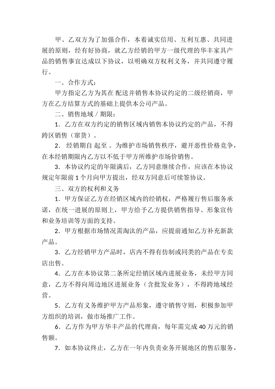 经销商协议书合集八篇_第3页