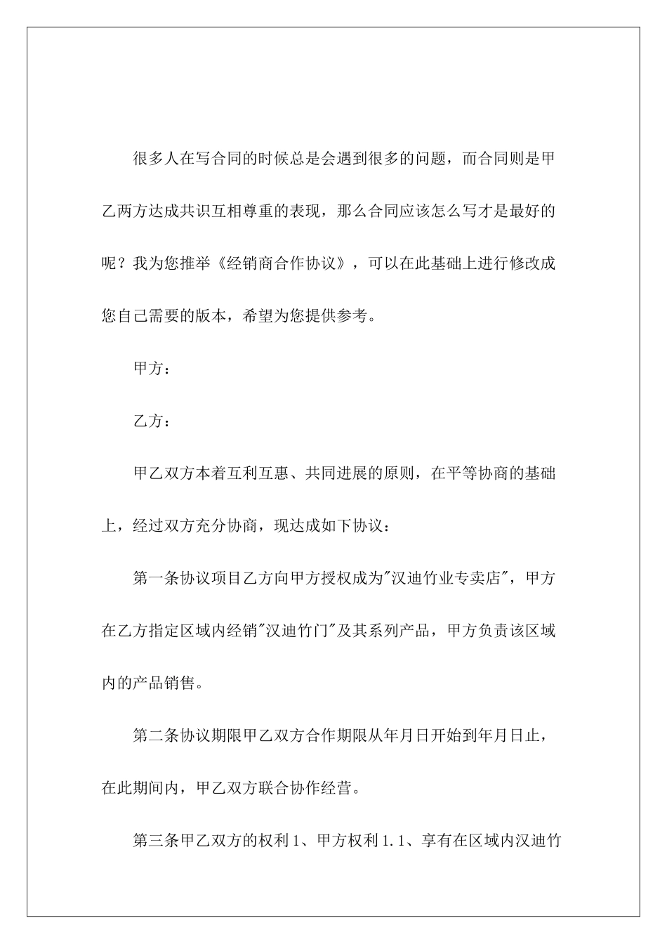 经销商合作协议红酒经销商合作协议_第2页