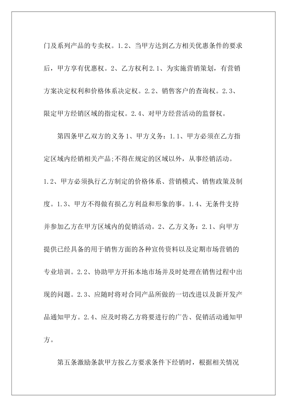 经销商合作协议红酒经销商合作协议_第3页