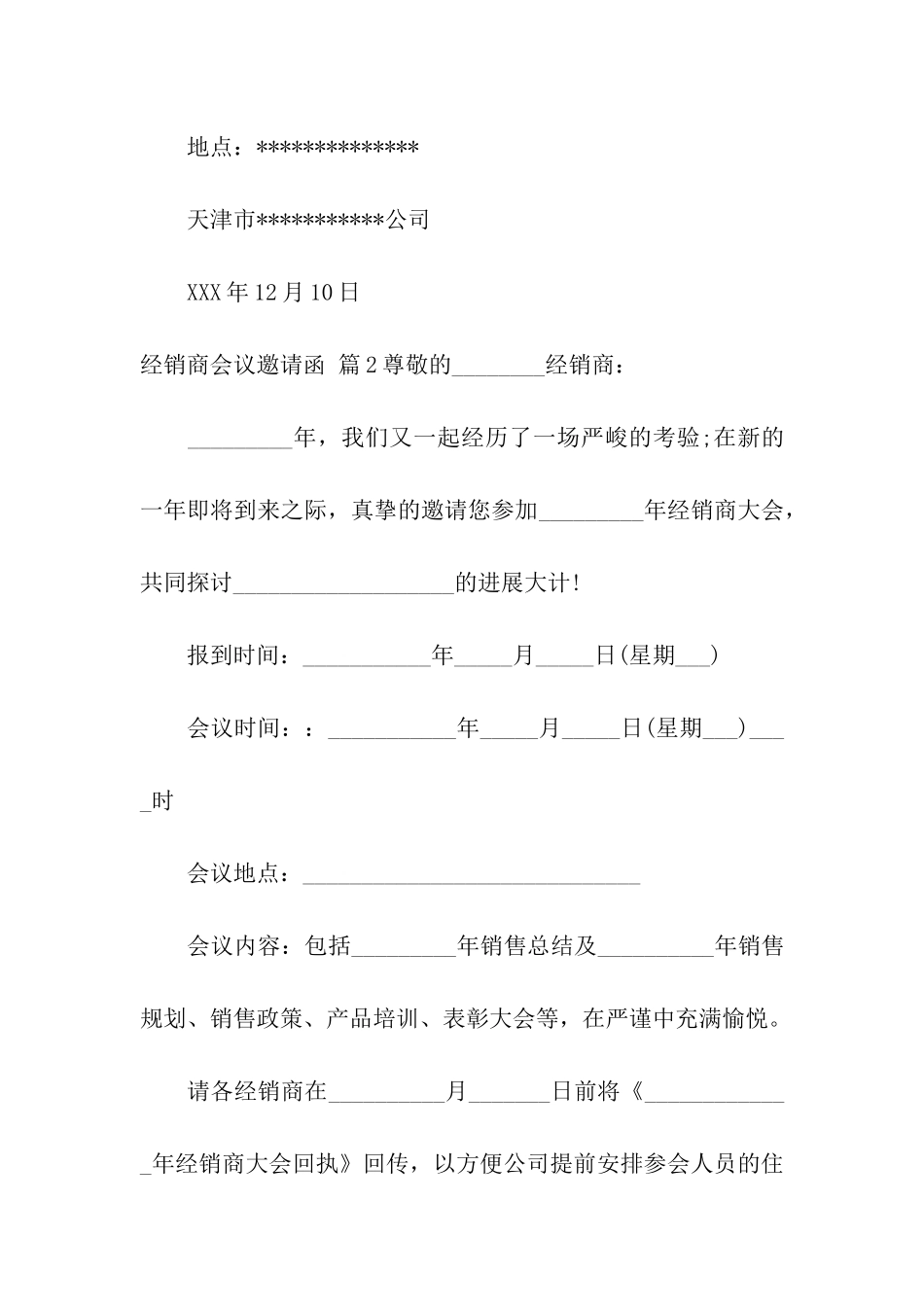 经销商会议邀请函合集九篇_第2页