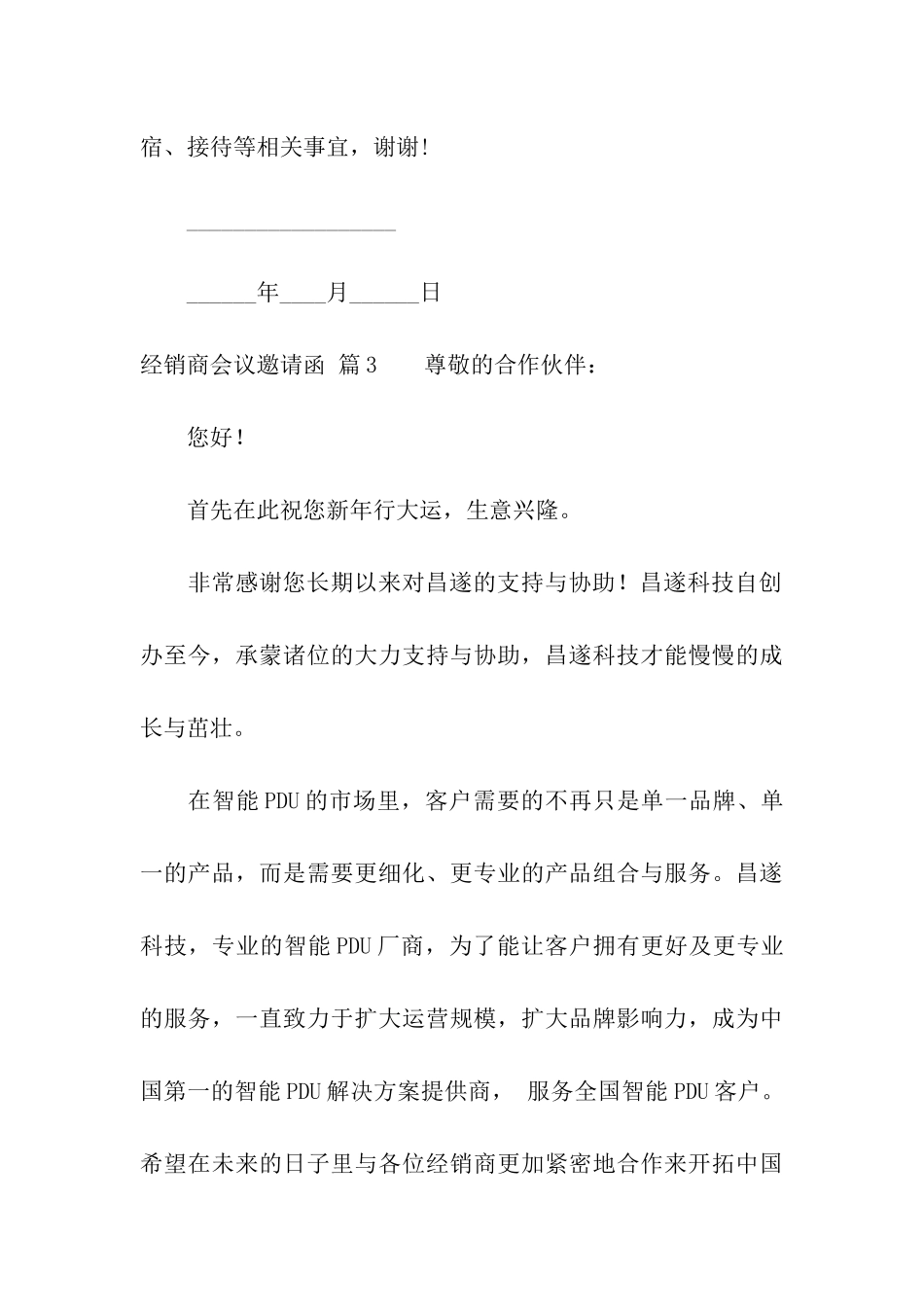 经销商会议邀请函合集九篇_第3页