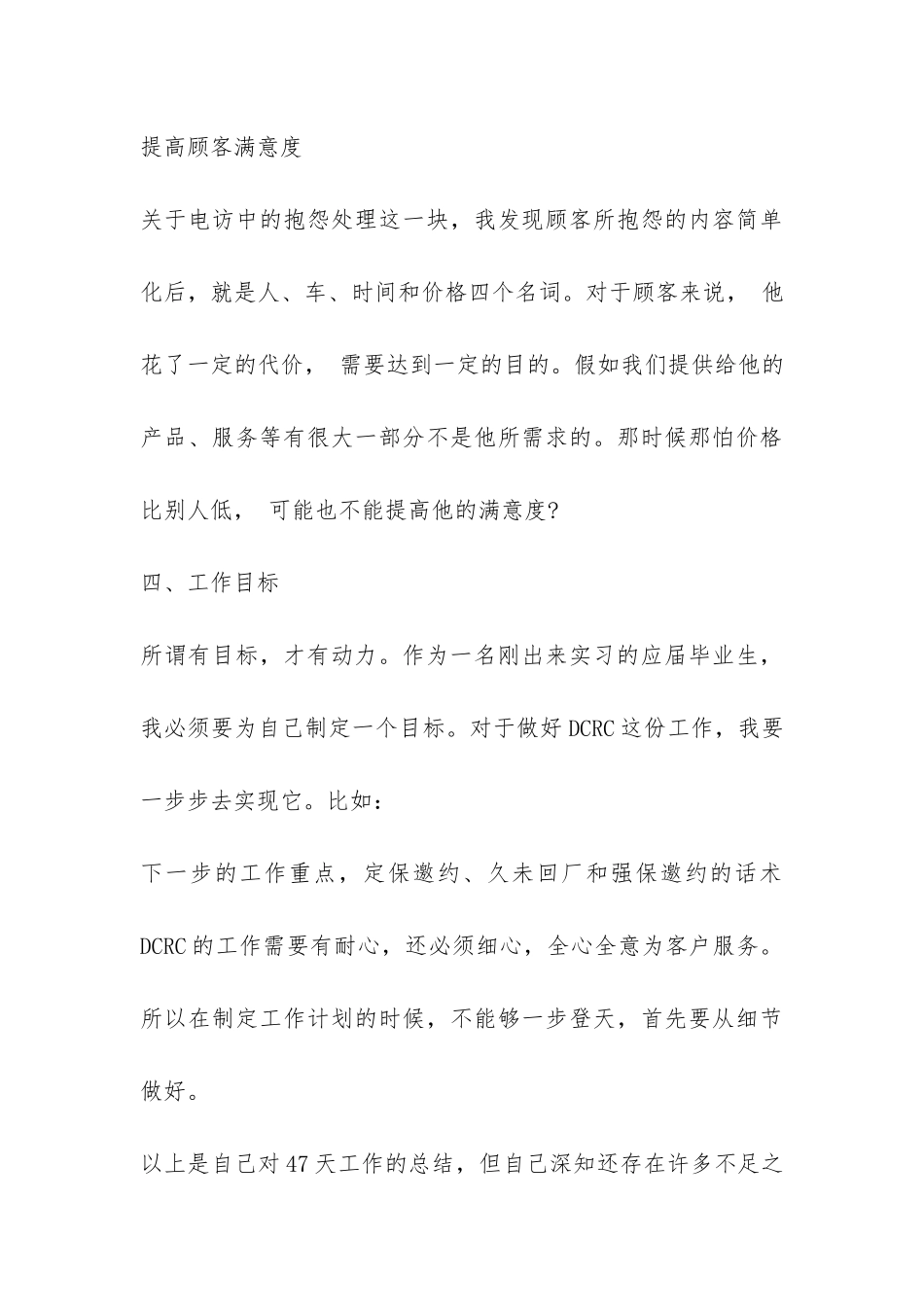 经销商客户关系中心专员实习总结-_第3页