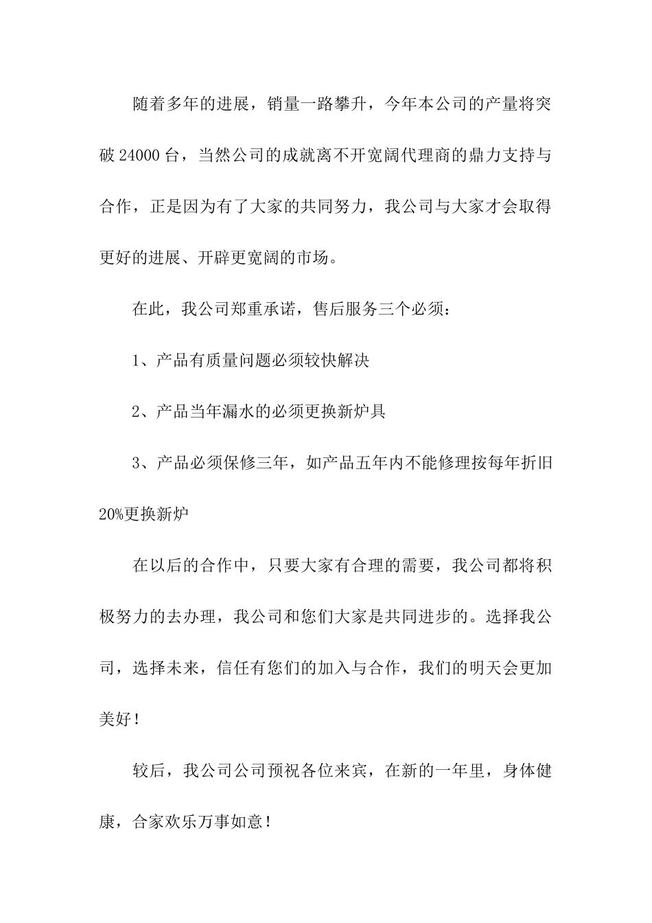 经销商工作总结会议发言稿_第3页