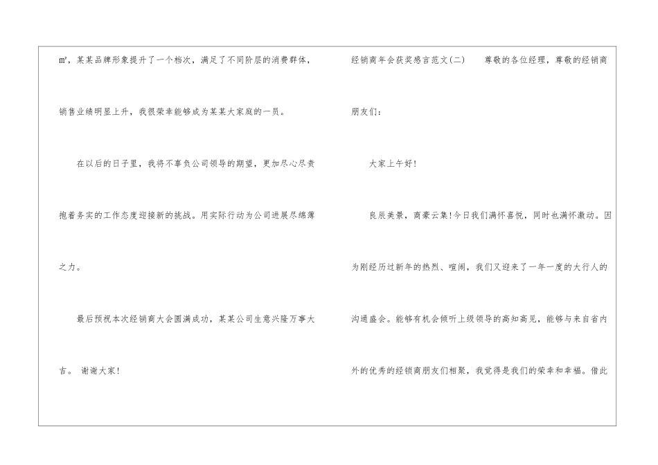 经销商年会获奖感言范文-获奖感言_第2页