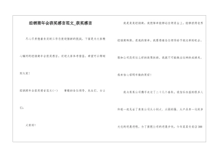 经销商年会获奖感言范文-获奖感言