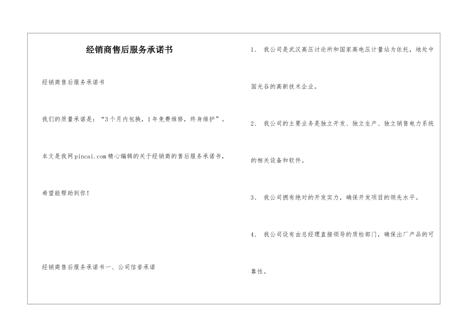 经销商售后服务承诺书_第1页