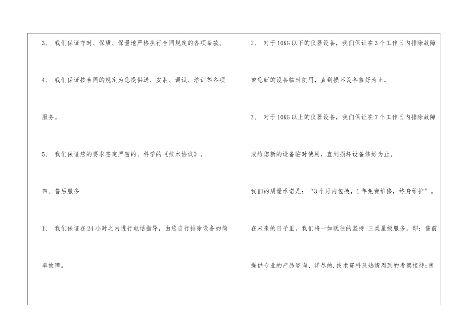 经销商售后服务承诺书_第3页
