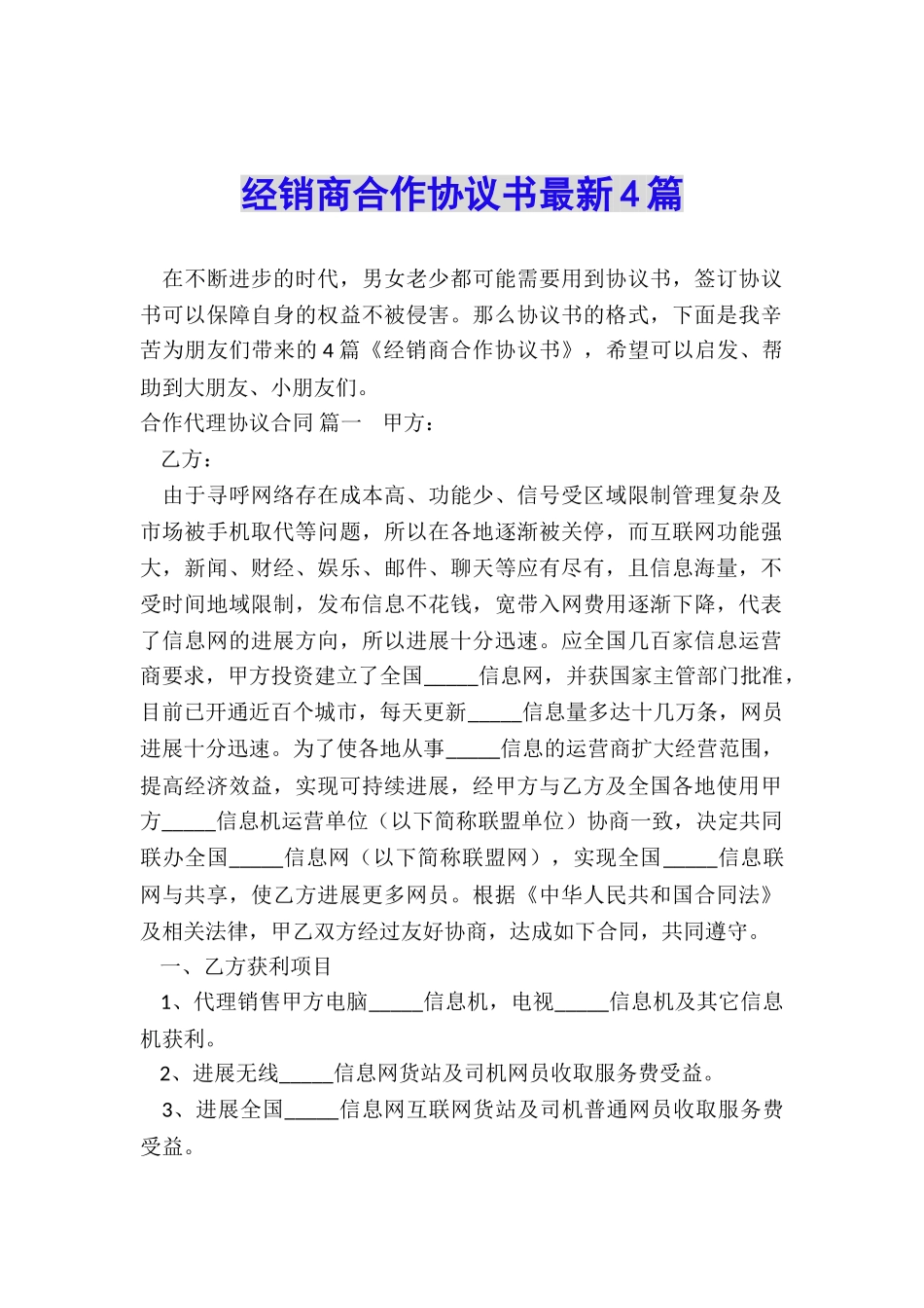 经销商合作协议书最新4篇_第1页