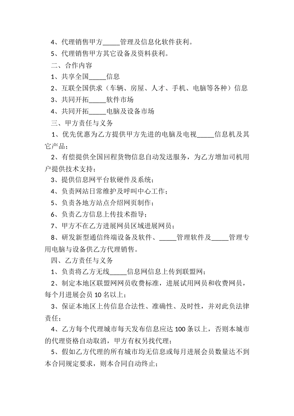 经销商合作协议书最新4篇_第2页