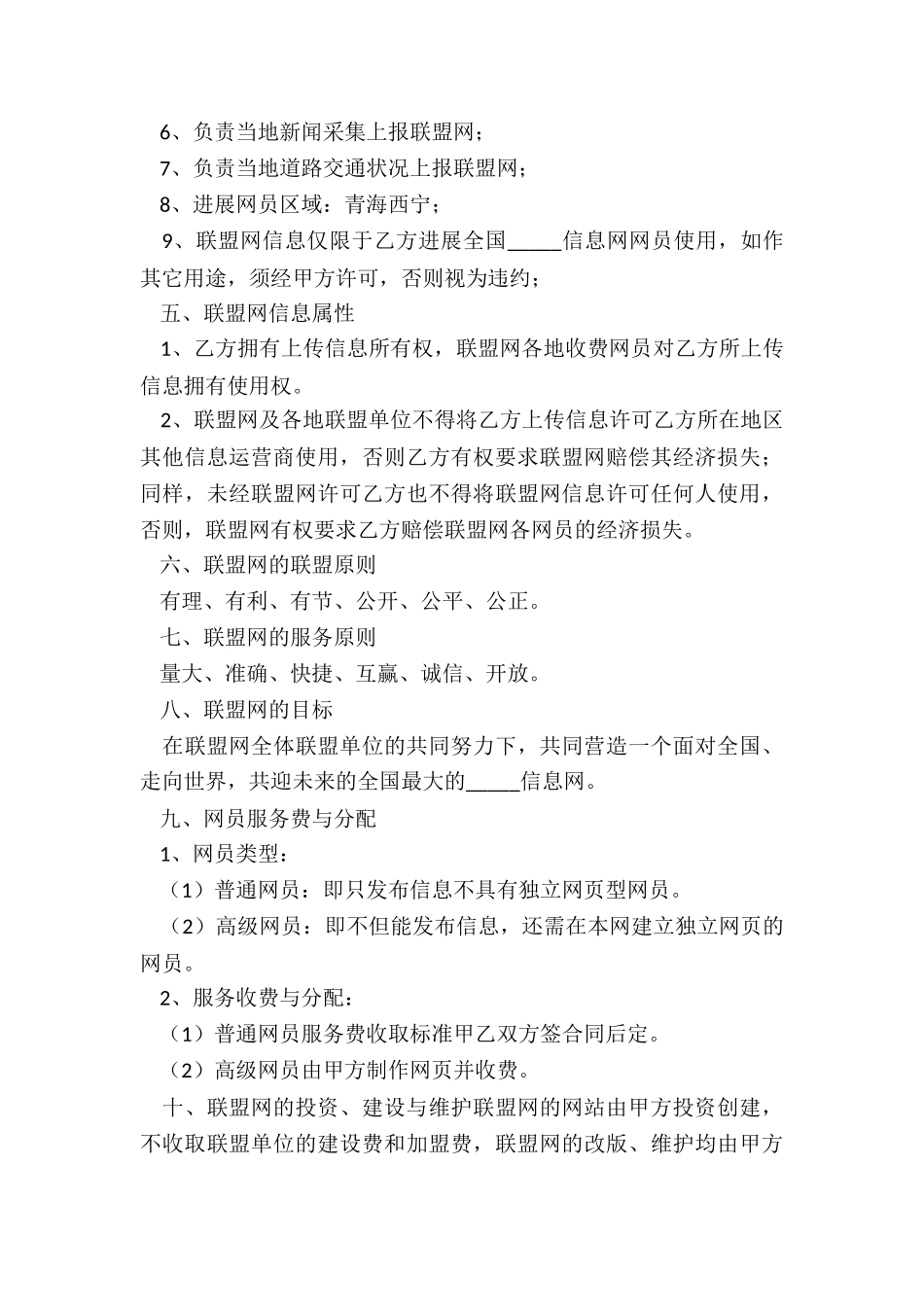 经销商合作协议书最新4篇_第3页