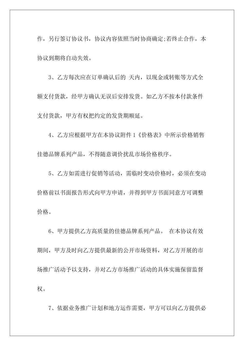 经销商合作协议书范本推荐茶叶经销商合作协议书经销商合作协议书范本_第3页