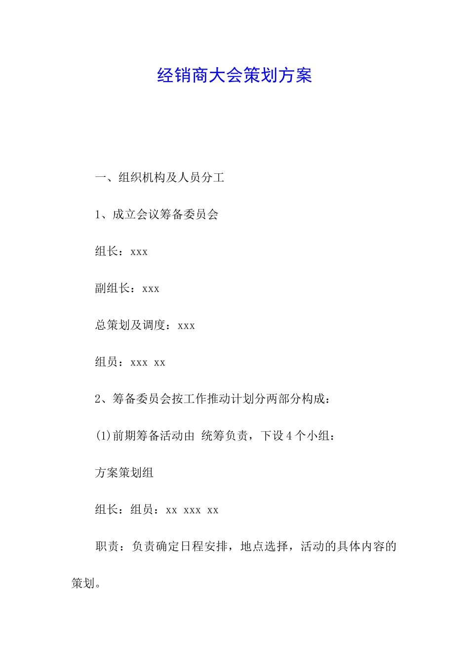 经销商大会策划方案_第1页