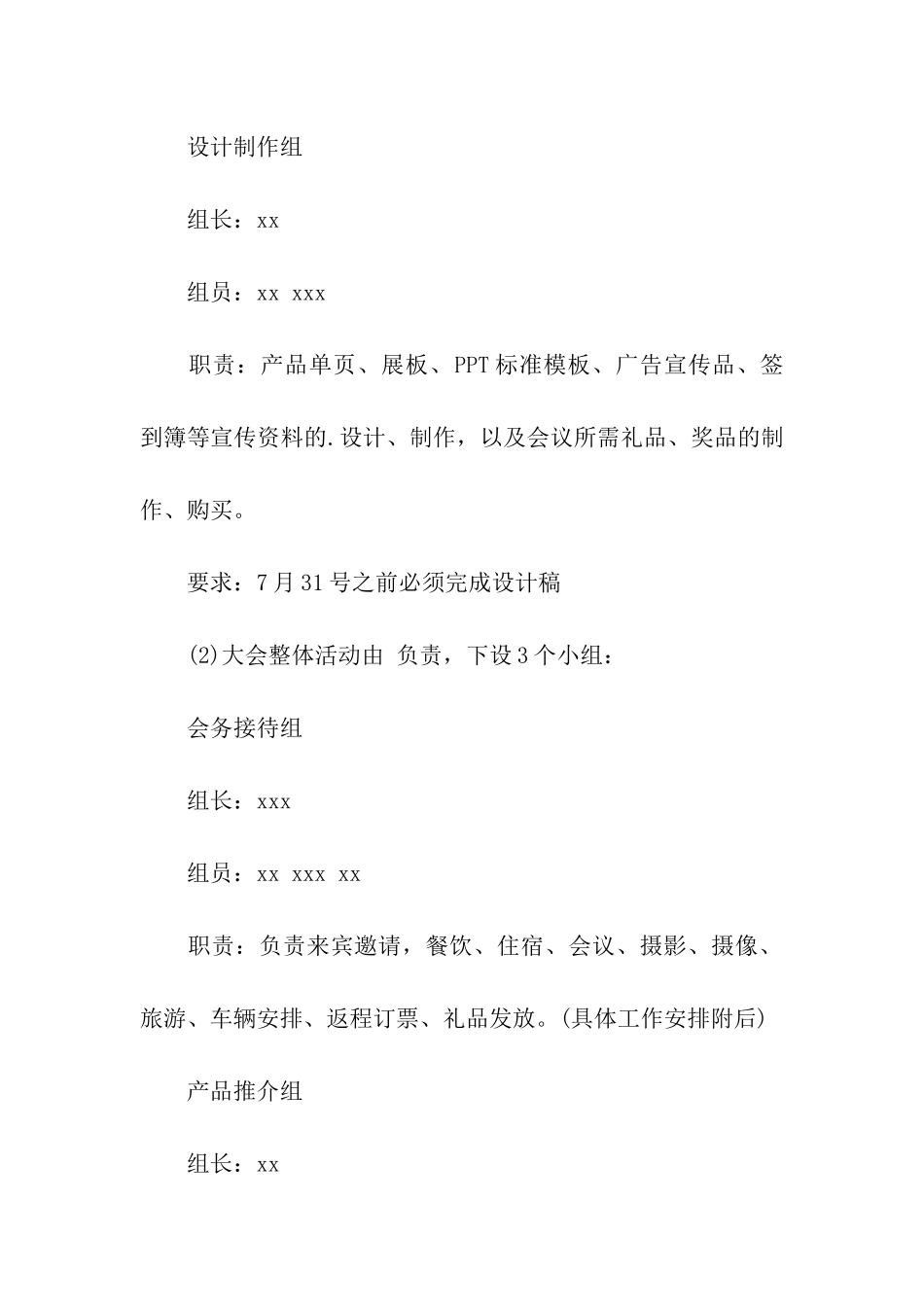 经销商大会策划方案_第2页