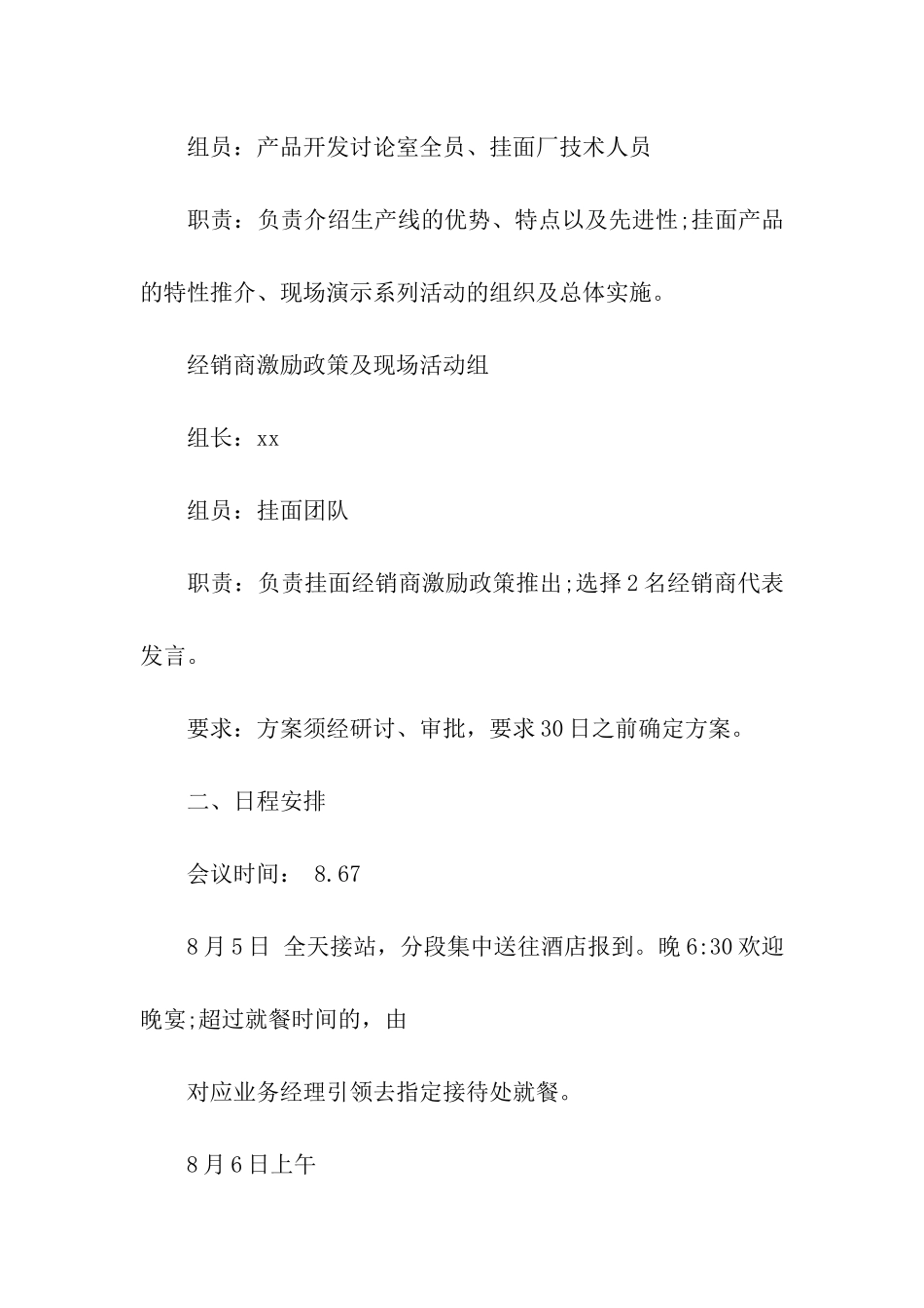 经销商大会策划方案_第3页
