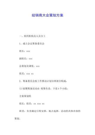 经销商大会策划方案