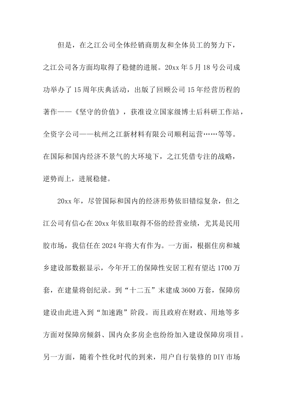 经销商年会领导讲话稿_第2页