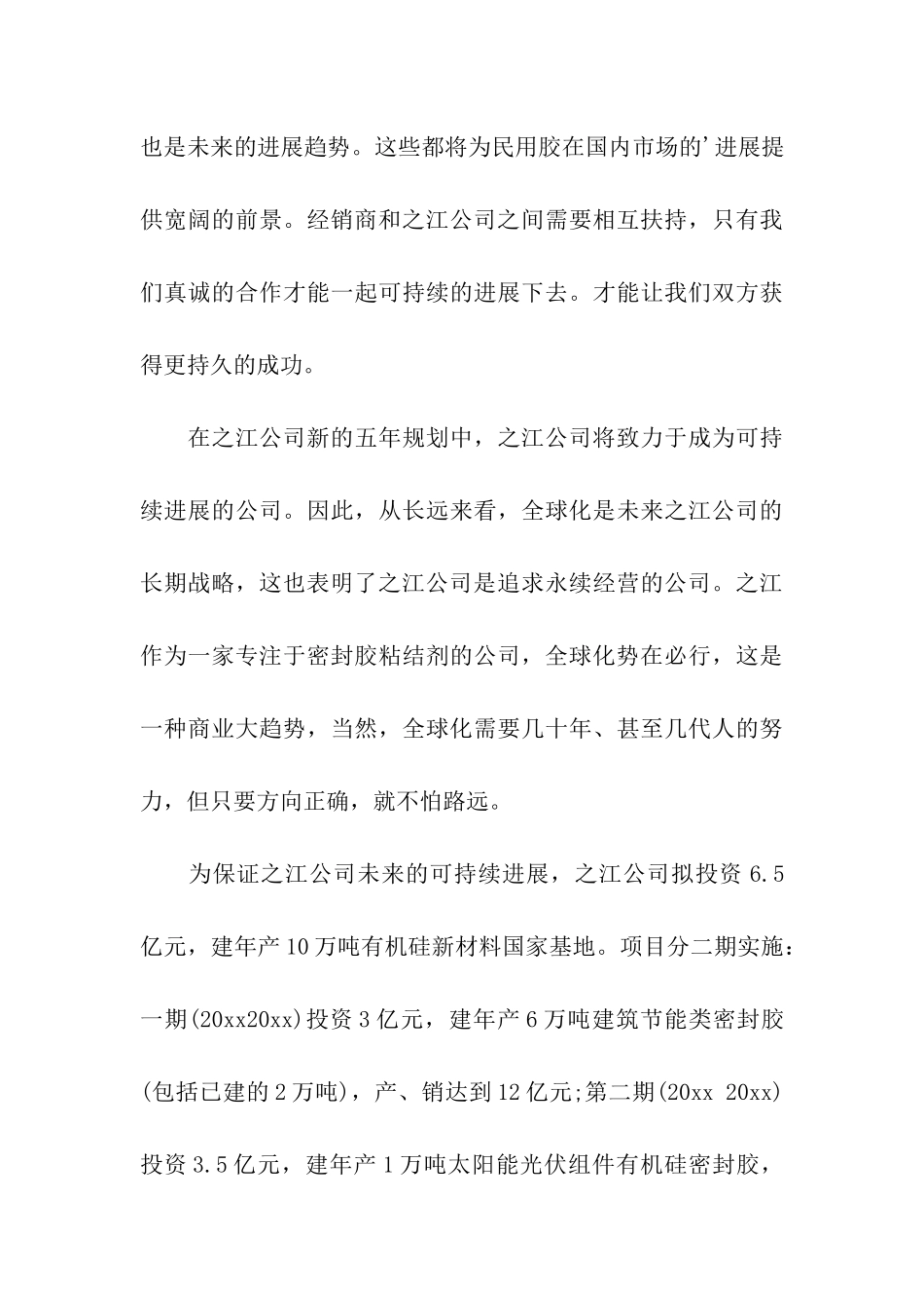 经销商年会领导讲话稿_第3页