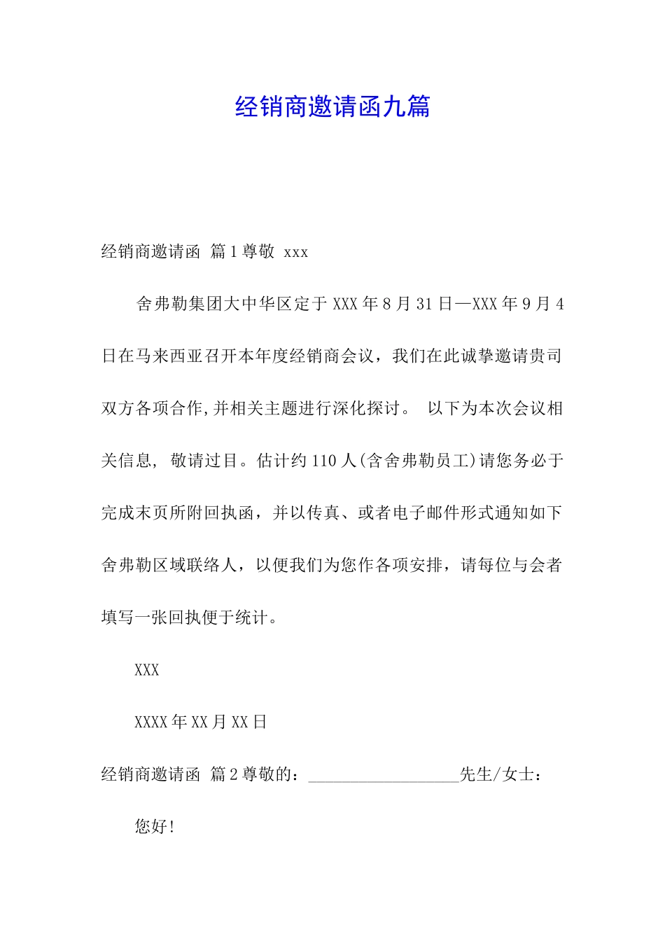 经销商邀请函九篇_第1页