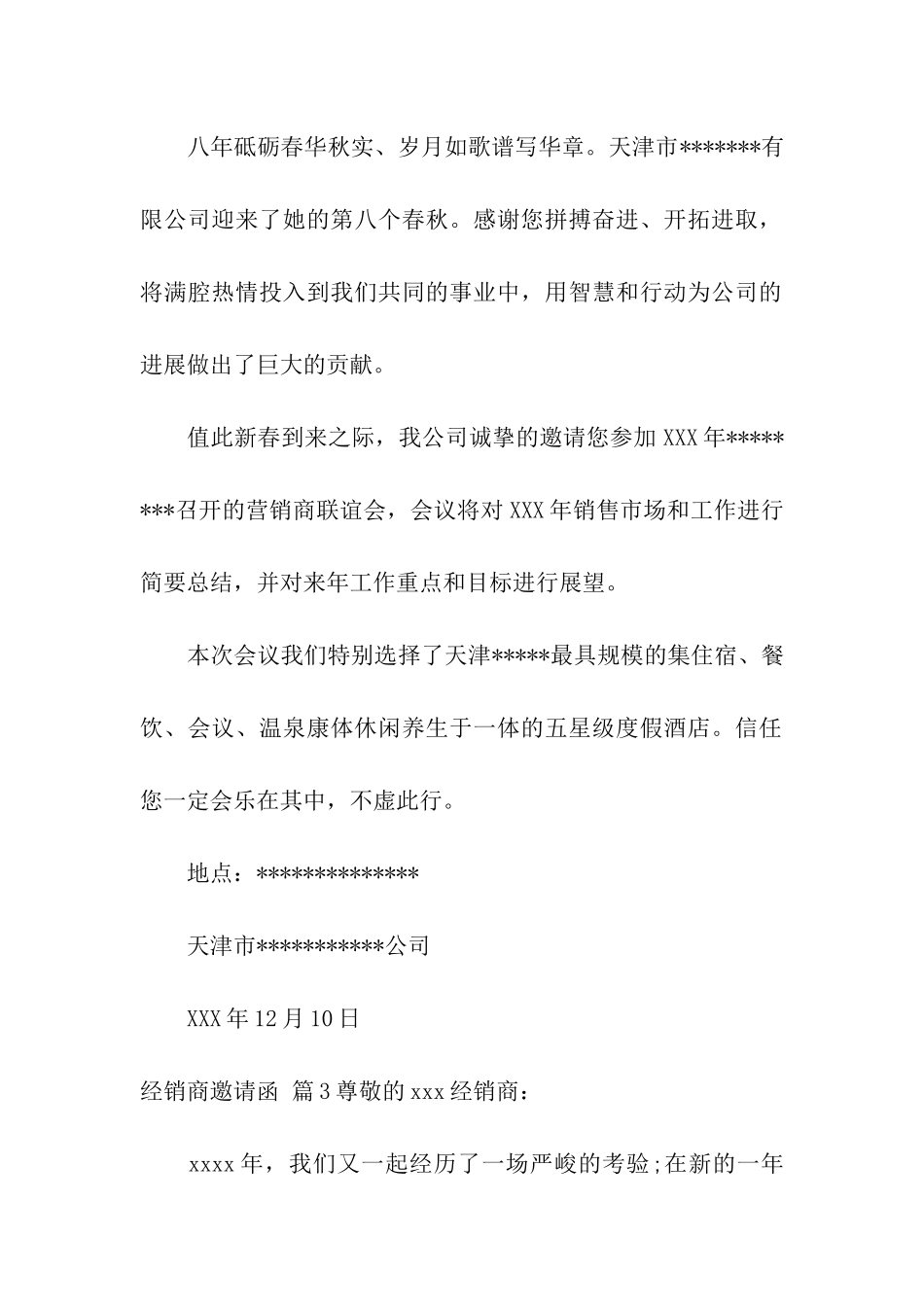 经销商邀请函九篇_第2页