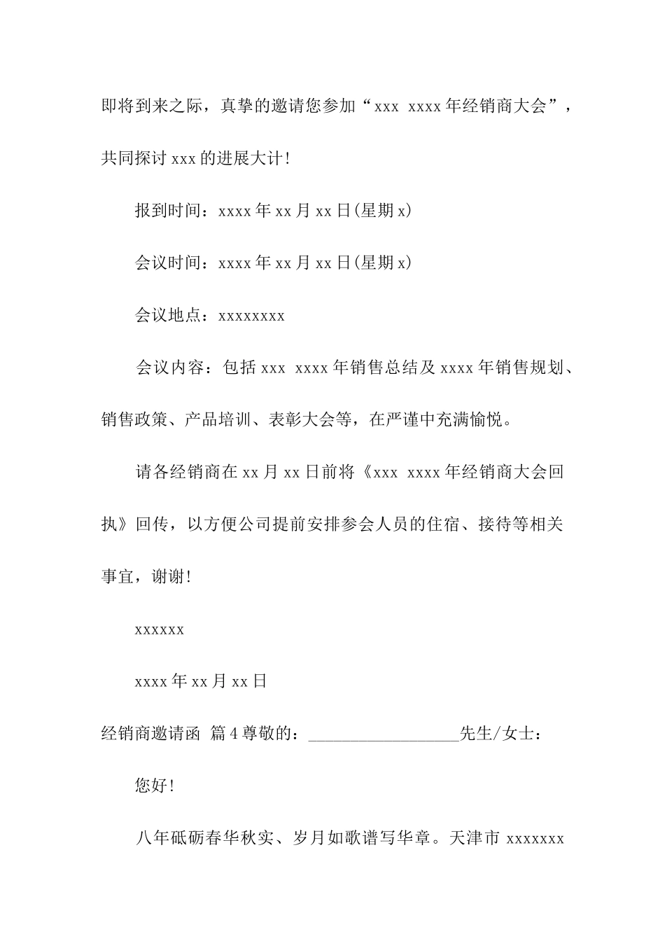 经销商邀请函九篇_第3页