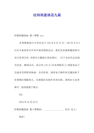 经销商邀请函九篇