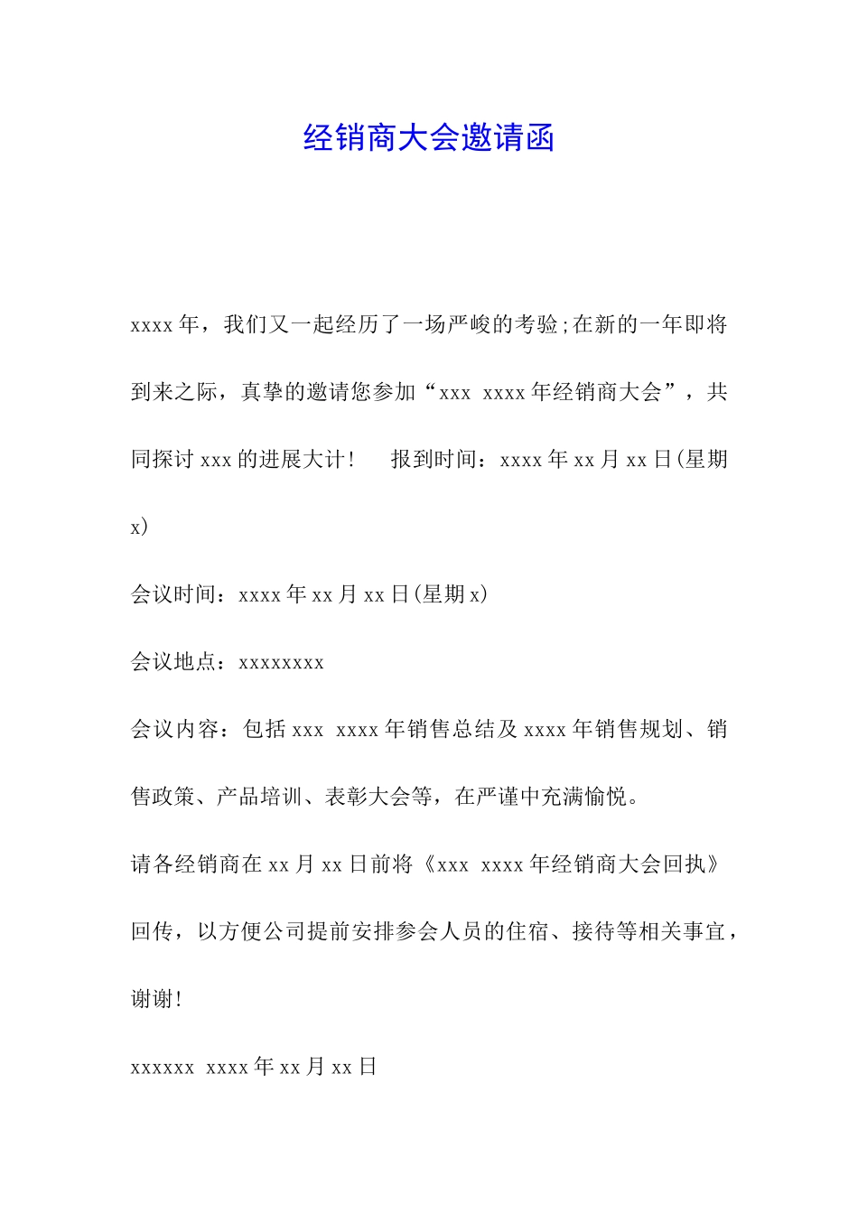 经销商大会邀请函_第1页