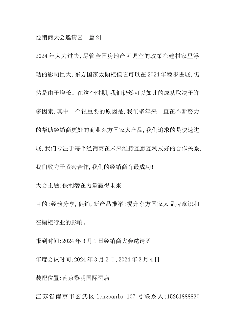 经销商大会邀请函_第2页