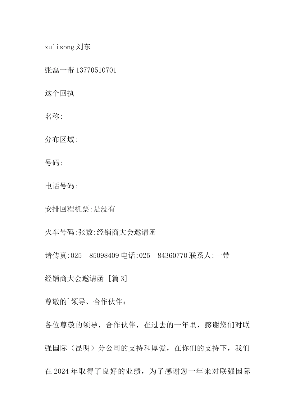 经销商大会邀请函_第3页