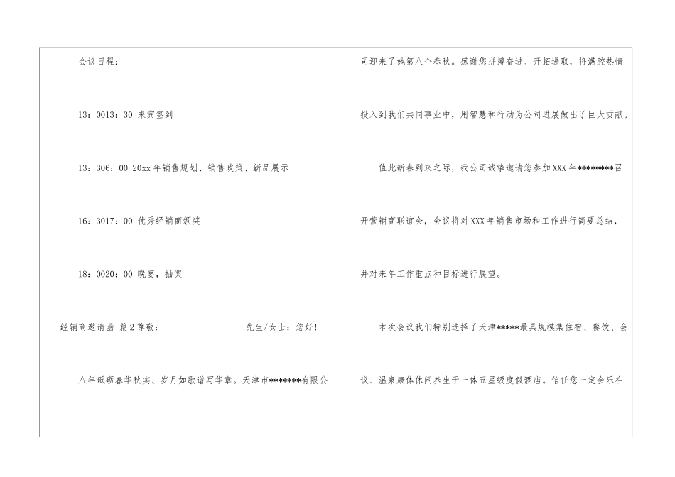 经销商邀请函锦集9篇_第2页