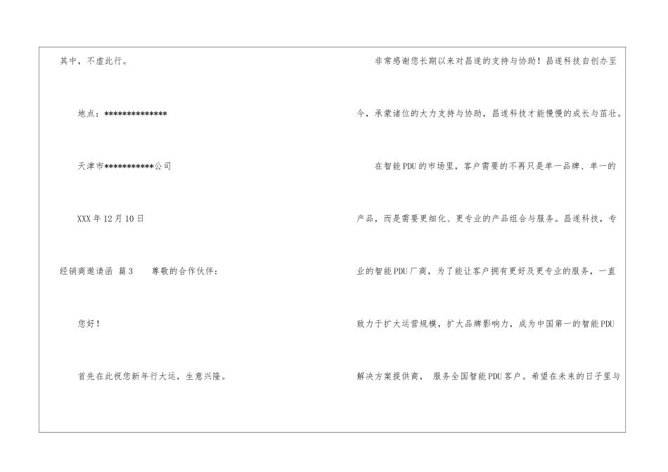 经销商邀请函锦集9篇_第3页