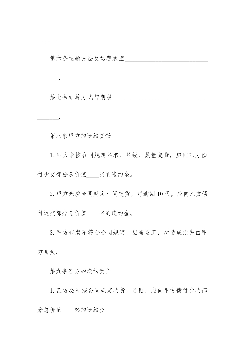 经销商销售合同范本5篇_第3页