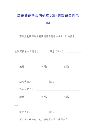 经销商销售合同范本5篇