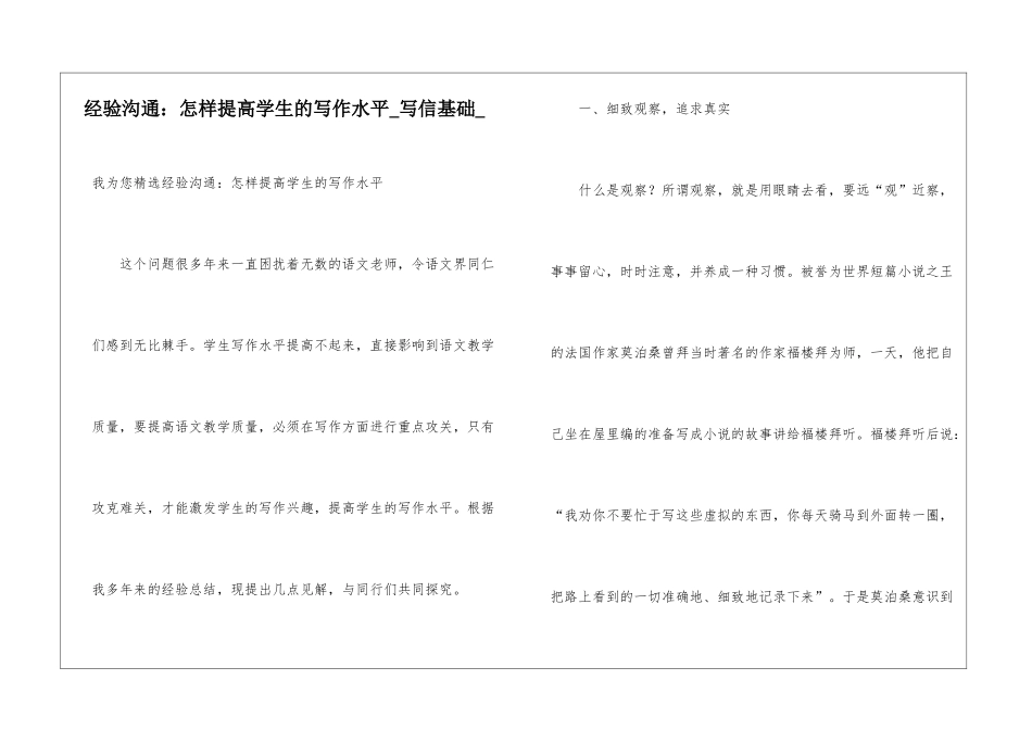 经验交流：怎样提高学生的写作水平写信基础_第1页