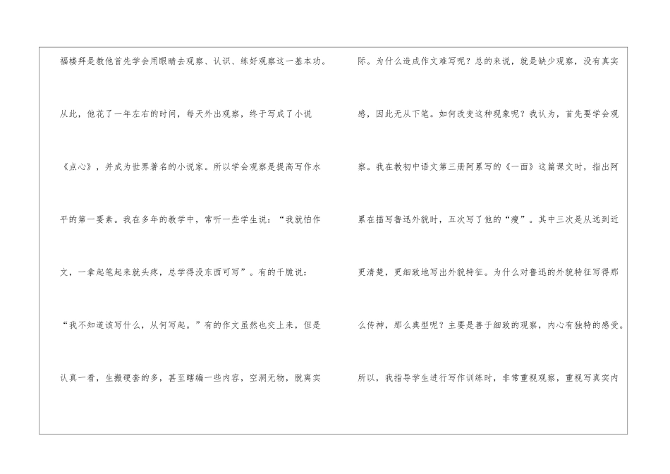 经验交流：怎样提高学生的写作水平写信基础_第2页