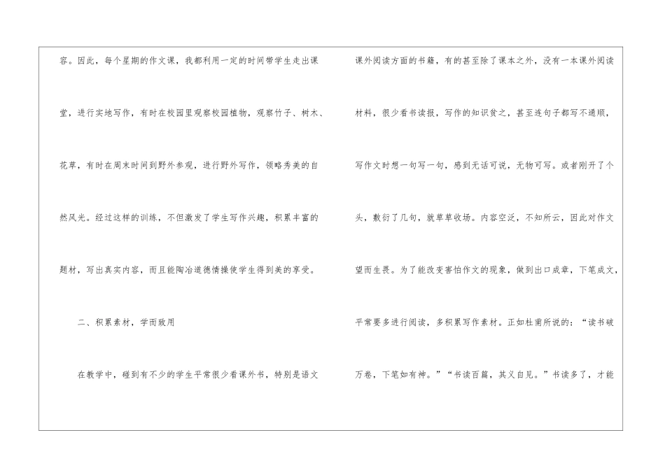 经验交流：怎样提高学生的写作水平写信基础_第3页