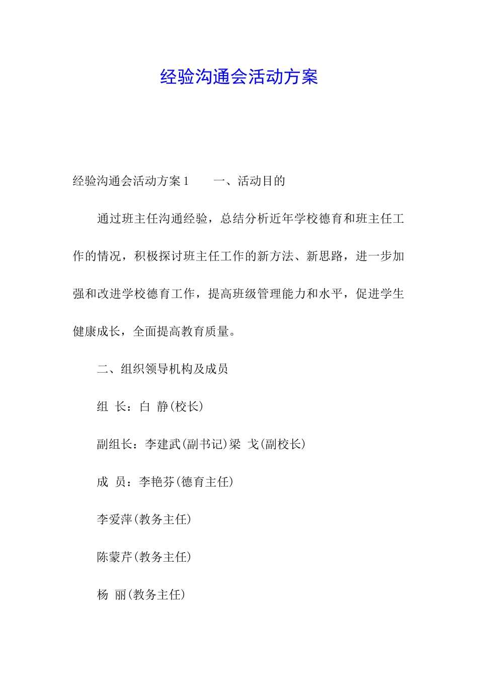 经验交流会活动方案_第1页